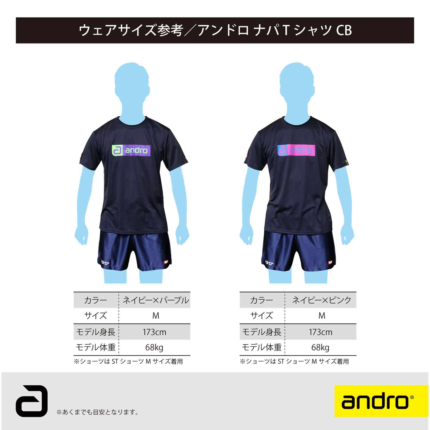 ANDRO_NAPA_T-SHIRTS_CB2_size_20220317_2_JP